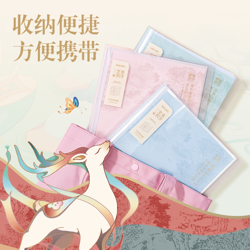 得力PQ324-40東方文彩40頁資料冊(混)(個)