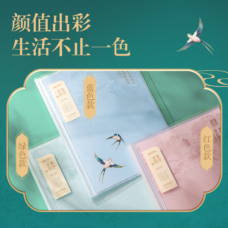 得力PQ324-40東方文彩40頁資料冊(混)(個)
