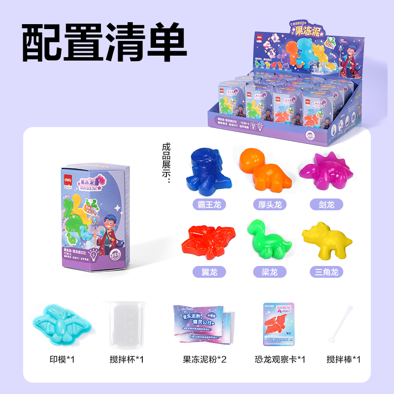 得力YC181-2果凍泥(混色)(盒)
