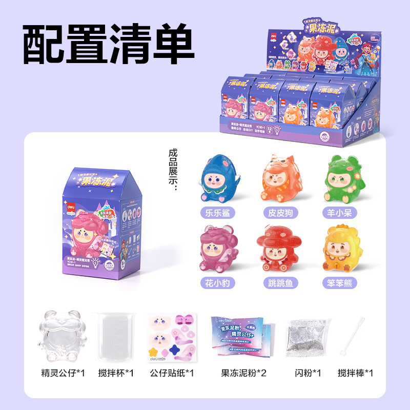 得力YC181-1果凍泥(混色)(盒)