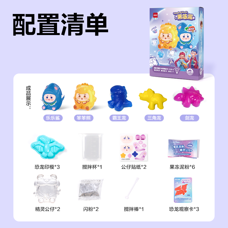 得力YC181-3果凍泥(混色)(盒)