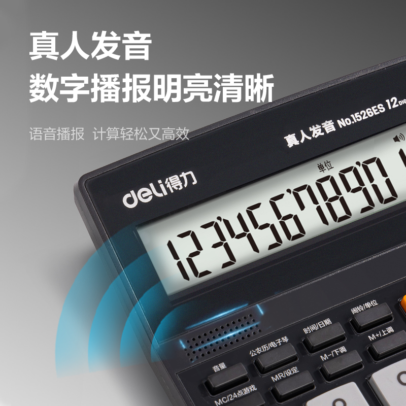 得力1526ES語音計(jì)算器(深灰)(臺)