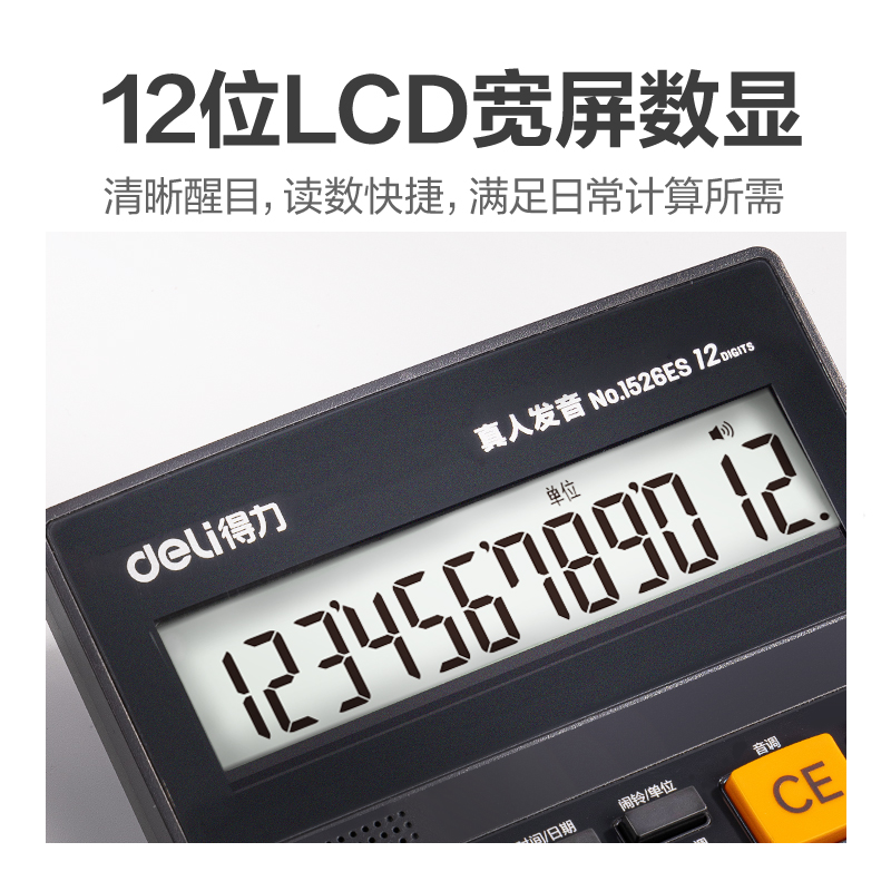 得力1526ES語音計(jì)算器(深灰)(臺)