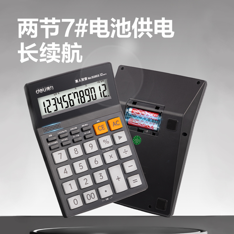 得力1526ES語音計(jì)算器(深灰)(臺)