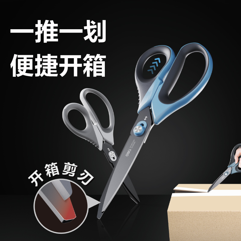 得力TJ119剪刀(白)(把)