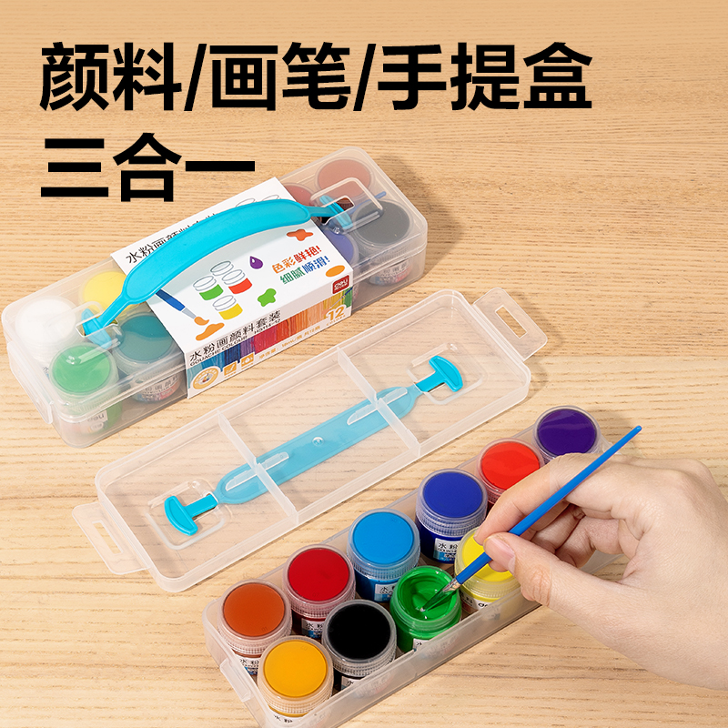 得力HS114-24_18ml水粉畫顏料套裝(混)(盒)