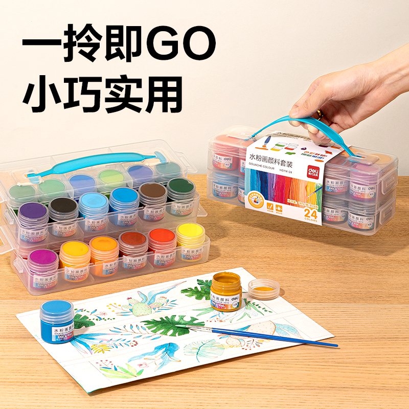 得力HS114-12_18ml水粉畫顏料套裝(混)(盒)