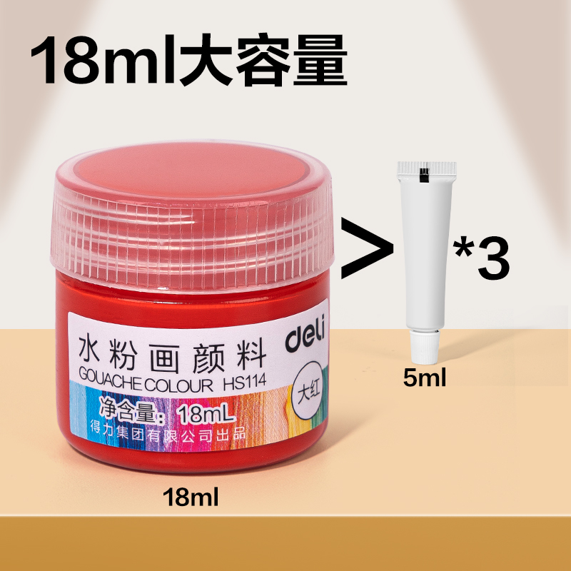 得力HS114-12_18ml水粉畫顏料套裝(混)(盒)