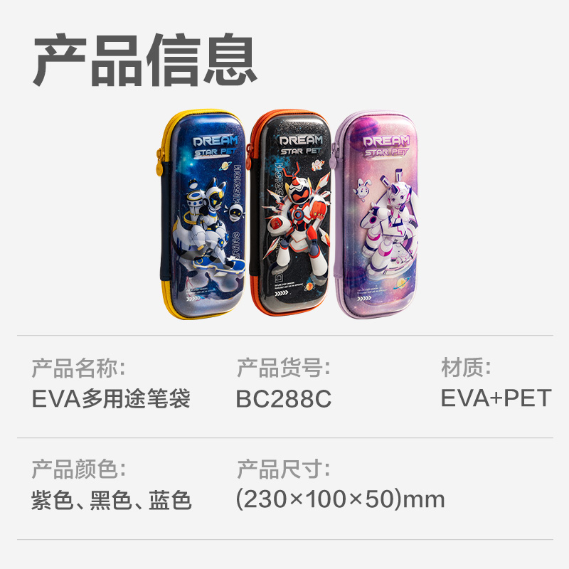 得力BC288C次元星寵格利特EVA多用途筆袋(混-次元星寵)(個(gè))