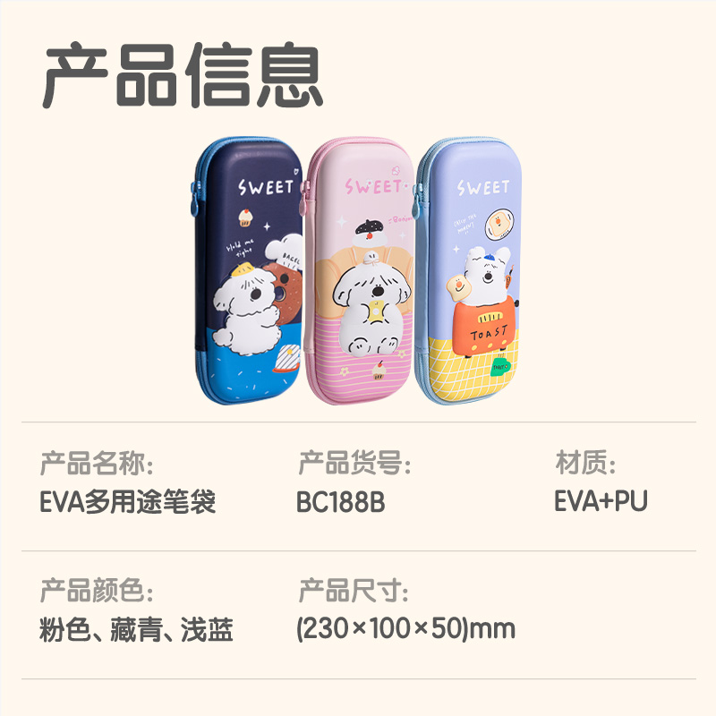 得力BC188B面包小狗EVA多用途筆袋(藏青-面包小狗)(個(gè))