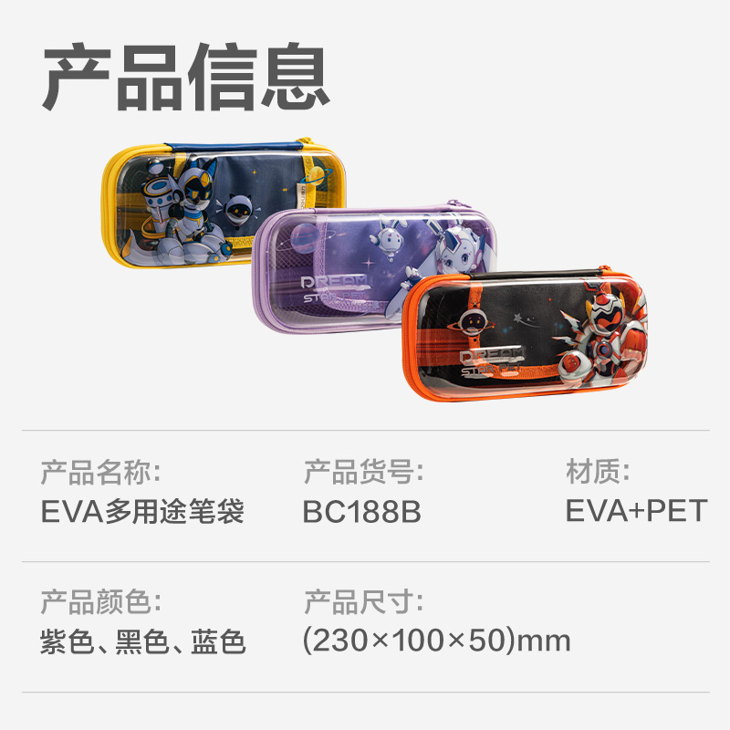 得力BC188B次元星寵透明EVA多用途筆袋(混-次元星寵)(個(gè))