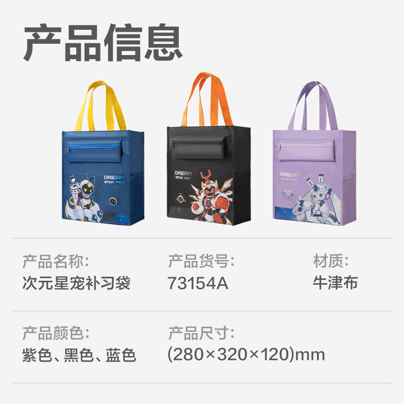 得力73154A次元星寵補(bǔ)習(xí)袋(混-次元星寵)(個(gè))