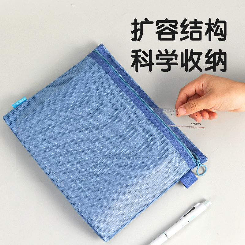 得力BA190特多龍B5單層拉鏈袋(混-特多龍)(個(gè))
