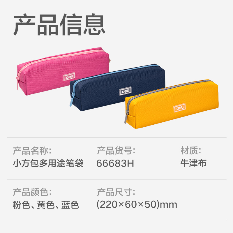 得力66683H潮童小學(xué)霸小方包多用途筆袋(混-潮童小學(xué)霸)(個)