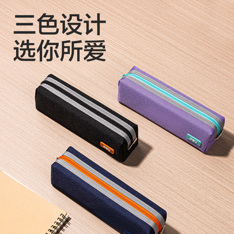得力66683E出色系列小方包多用途筆袋(混色)(個)