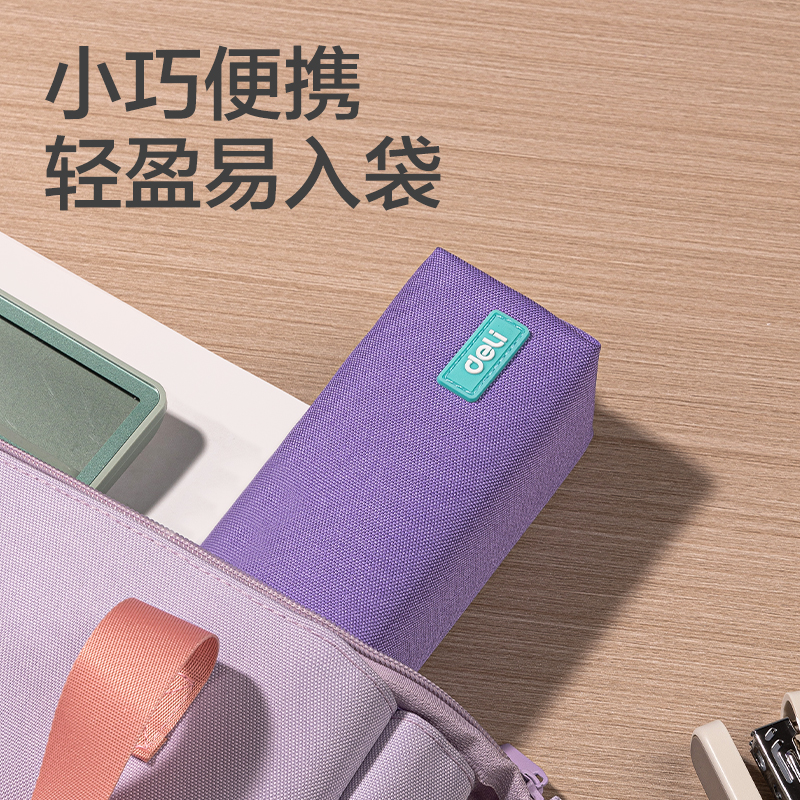 得力66683E出色系列小方包多用途筆袋(混色)(個)
