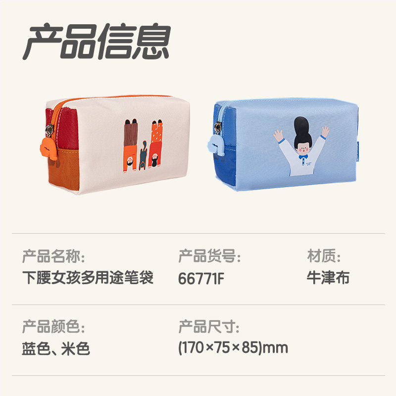 得力66771F下腰女孩大方包多用途筆袋(混-下腰女孩)(個(gè))