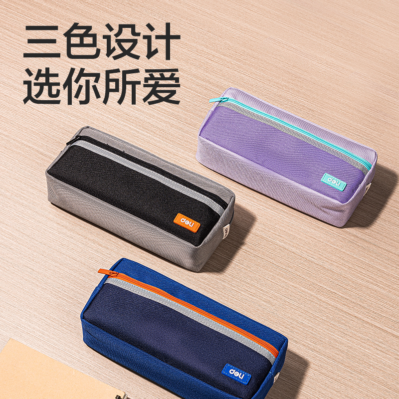 得力66782H出色系列復(fù)合式多用途筆袋(混色)(個(gè))