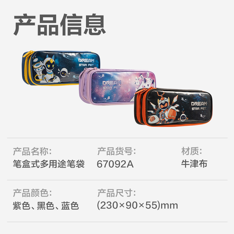 得力67092A次元星寵雙層筆盒式多用途筆袋(混-次元星寵)(個(gè))
