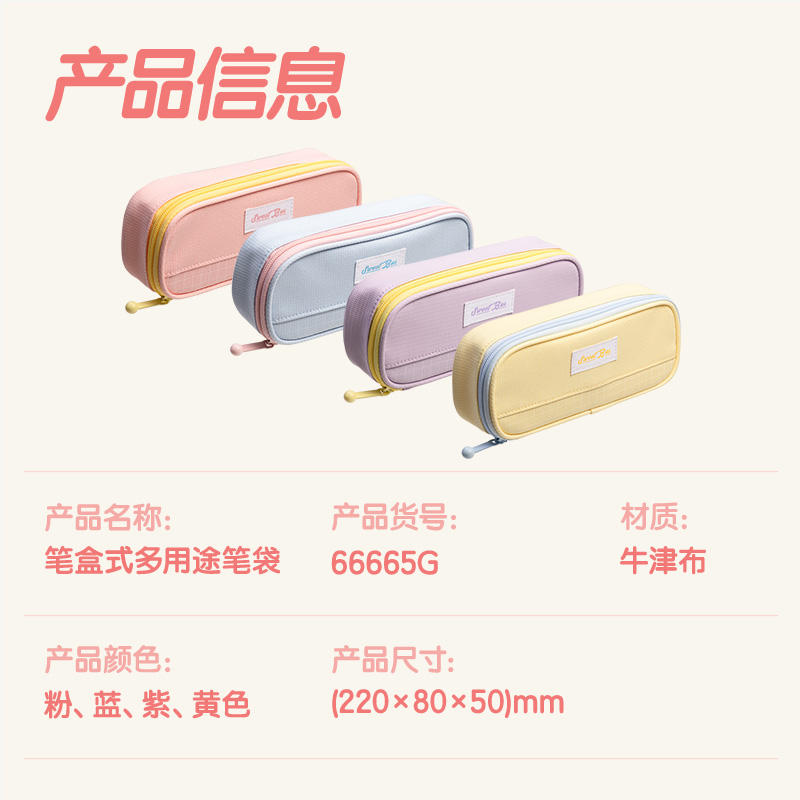 得力66665G甜甜巴士筆盒式多用途筆袋(混-甜甜巴士)(個)