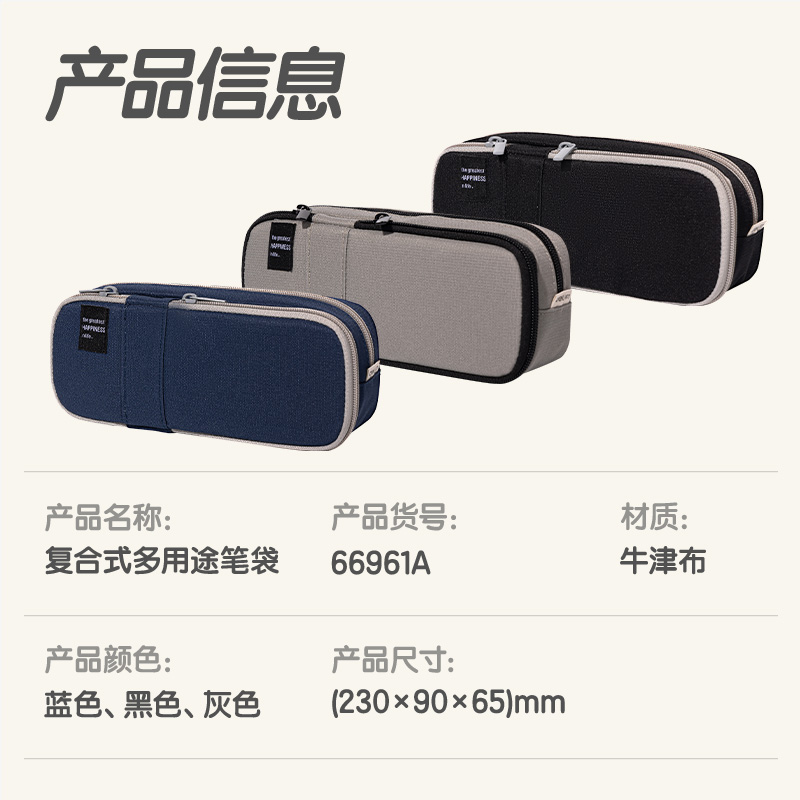 得力66961A柒添復(fù)合式多用途筆袋(混-柒添)(個)