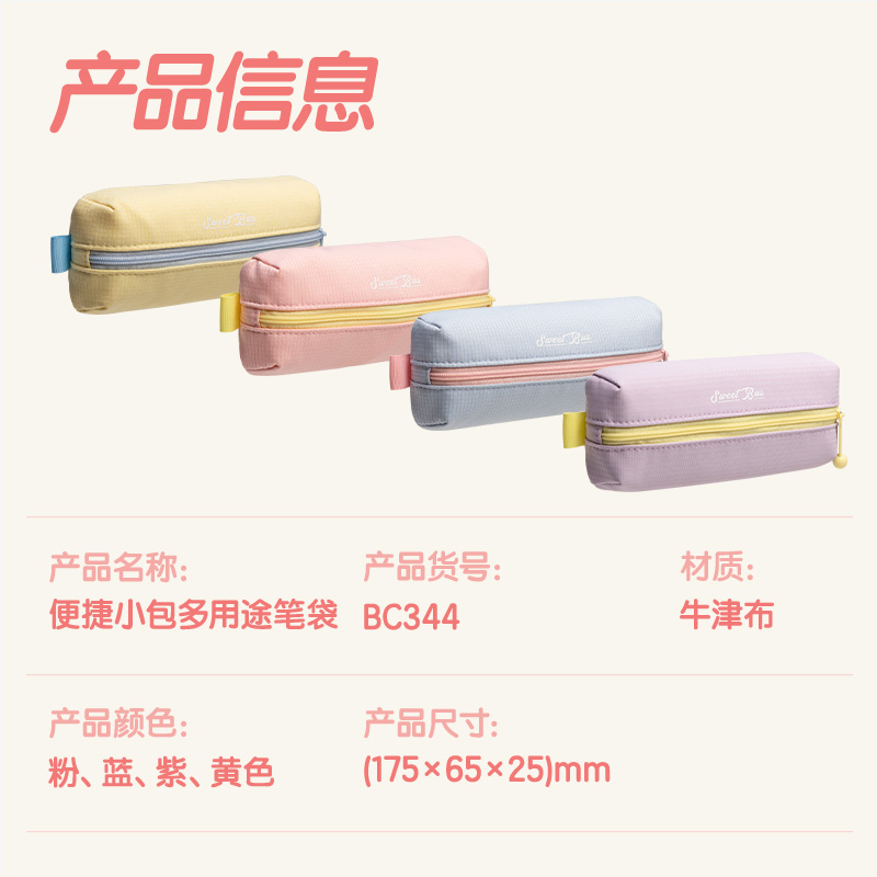 得力BC344甜甜巴士便攜小包(混-甜甜巴士)(個(gè))