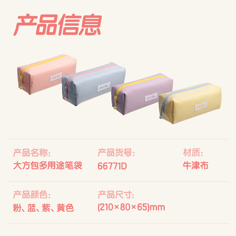 得力66771D甜甜巴士大方包多用途筆袋(混-甜甜巴士)(個(gè))