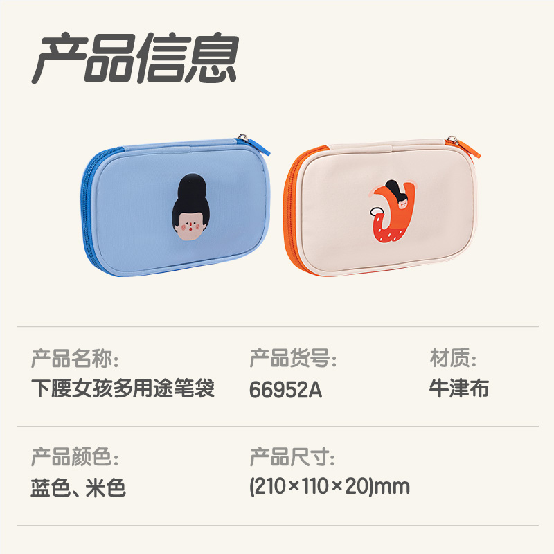 得力66952A下腰女孩烤餅包多用途筆袋(混-下腰女孩)(個)