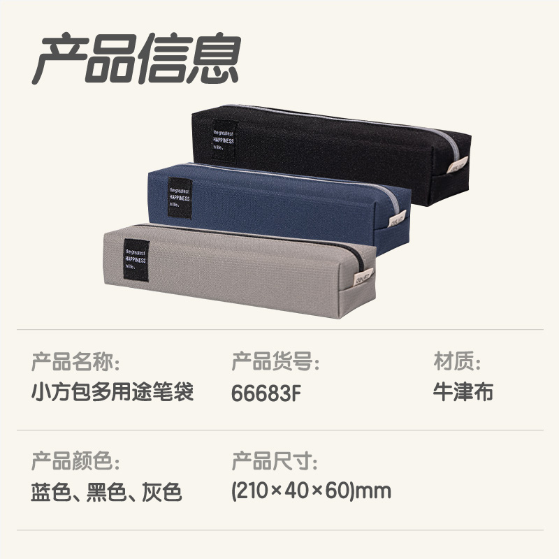 得力66683F柒添小方包多用途筆袋(混-柒添)