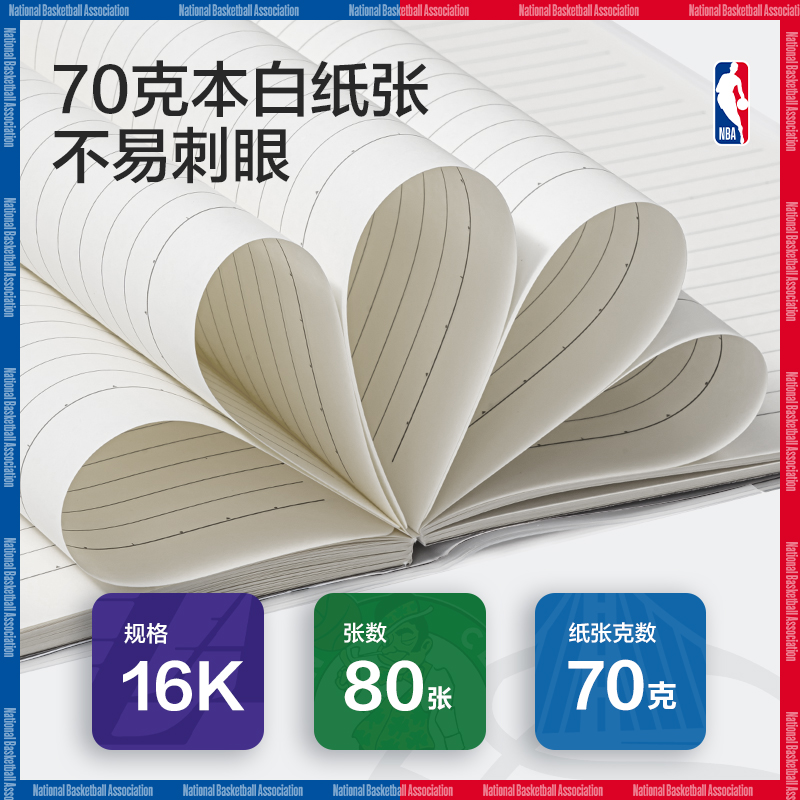 得力T1680-QNBA膠套本(NBA2)(本)