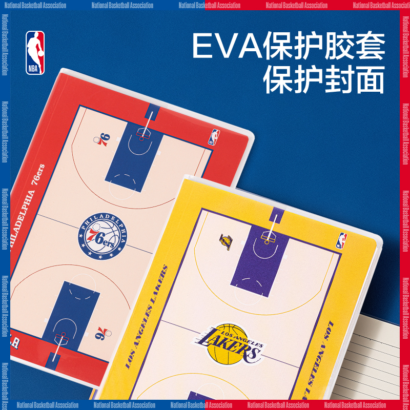 得力T1680-QNBA膠套本(NBA2)(本)