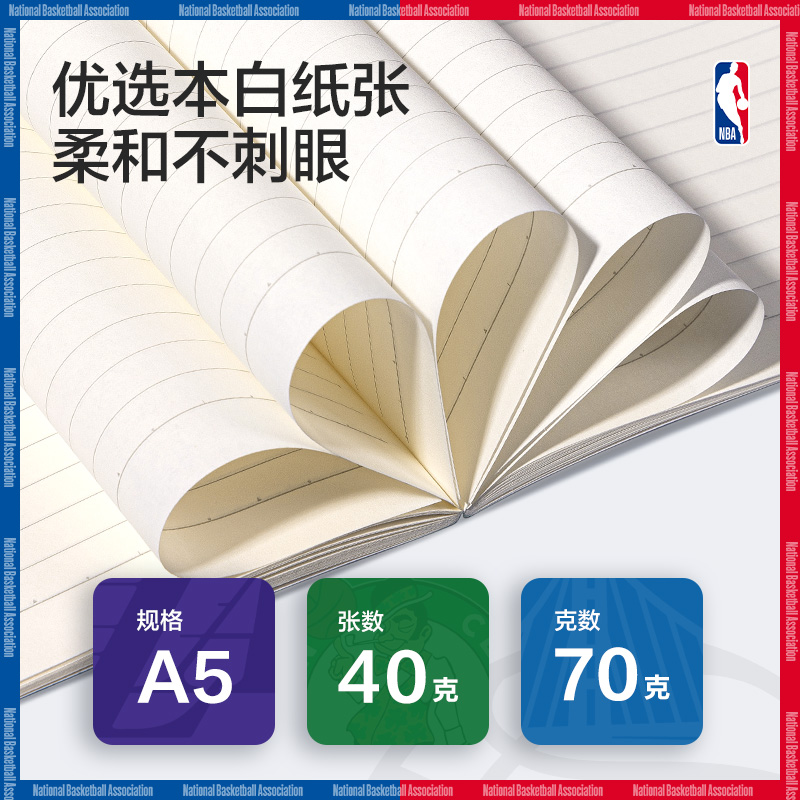 得力WA540-QNBA無(wú)線裝訂本(NBA2)(本)