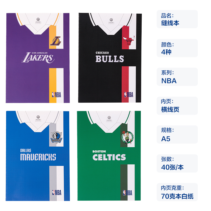 得力FA540-QNBA縫線本(NBA2)(本)