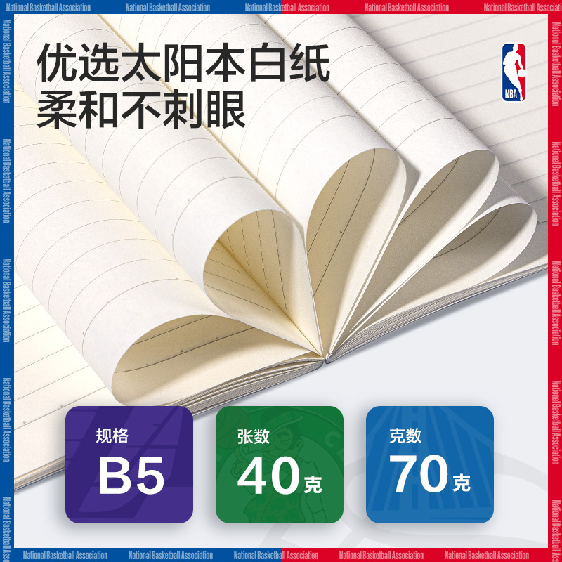 得力WB540-QNBA無線裝訂本(NBA2)(本)