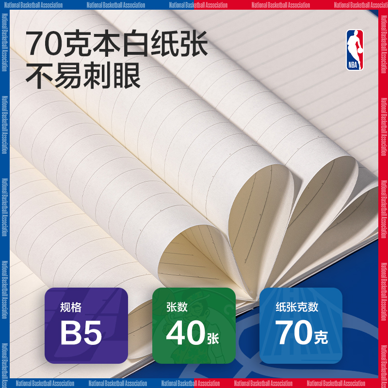 得力FB540-QNBA縫線本(NBA2)(本)