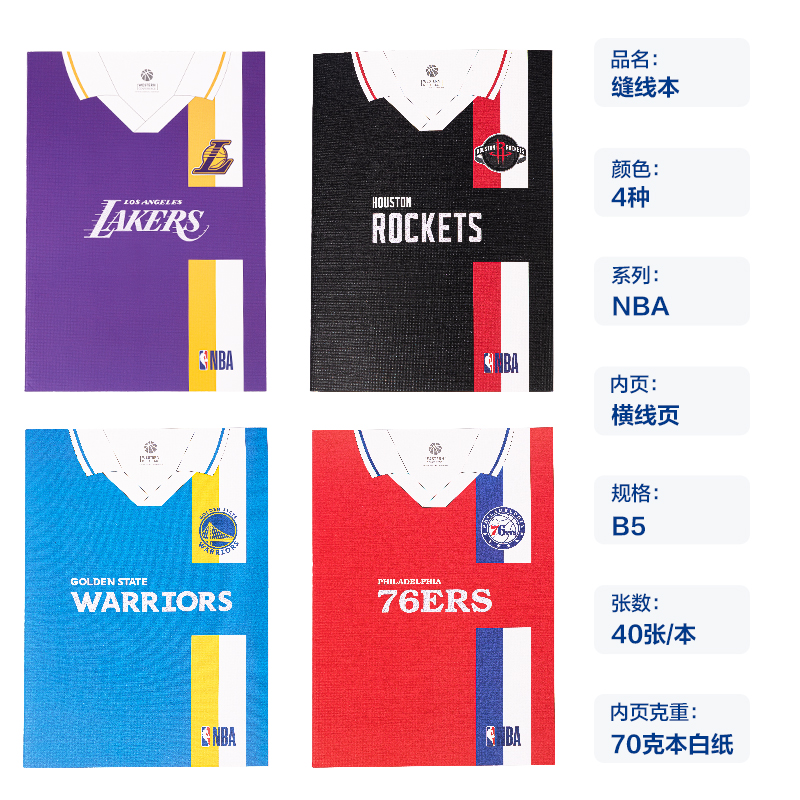 得力FB540-QNBA縫線本(NBA2)(本)