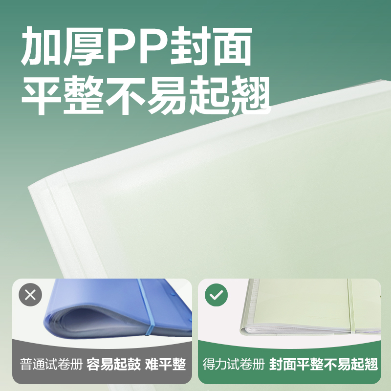 得力PQ12-40線(xiàn)上爆款40頁(yè)試卷冊(cè)(綠)(個(gè))