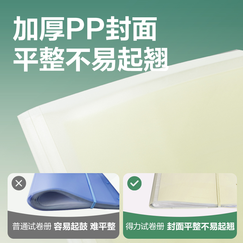 得力PQ12-40線上爆款40頁(yè)試卷冊(cè)(黃)(個(gè))