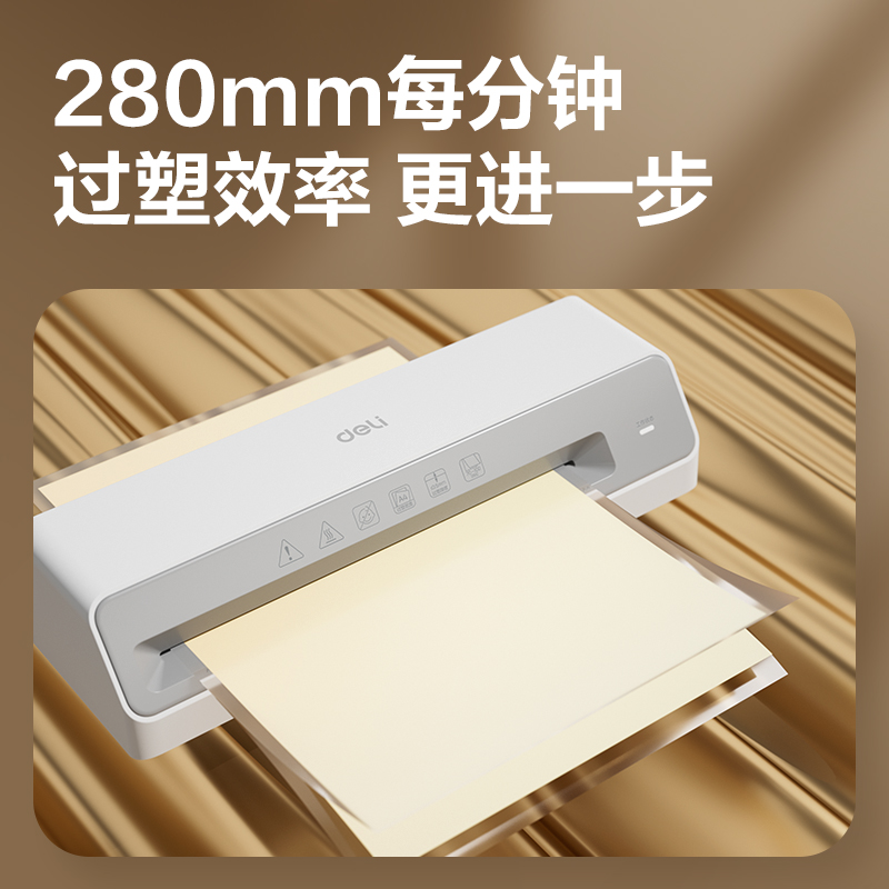 得力GQ405塑封機(白色)(臺)