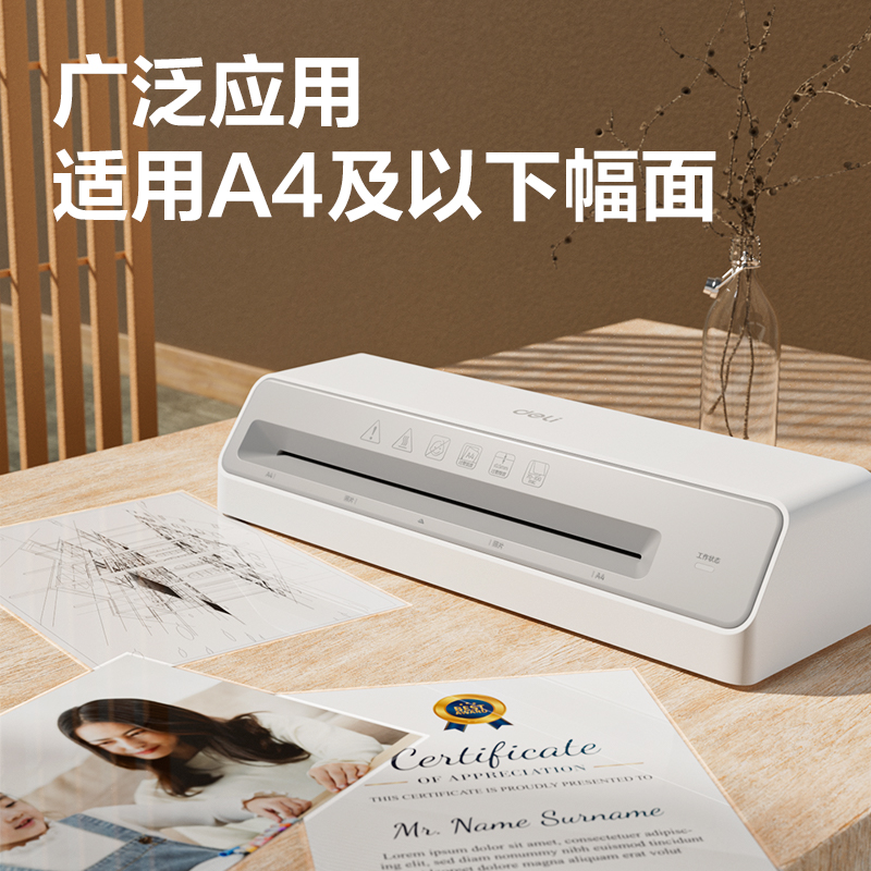 得力GQ405塑封機(白色)(臺)