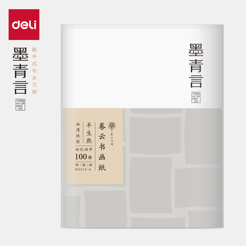 墨青言MY412-A卷云加厚書畫紙四尺四開半生熟(白)(100張/包)