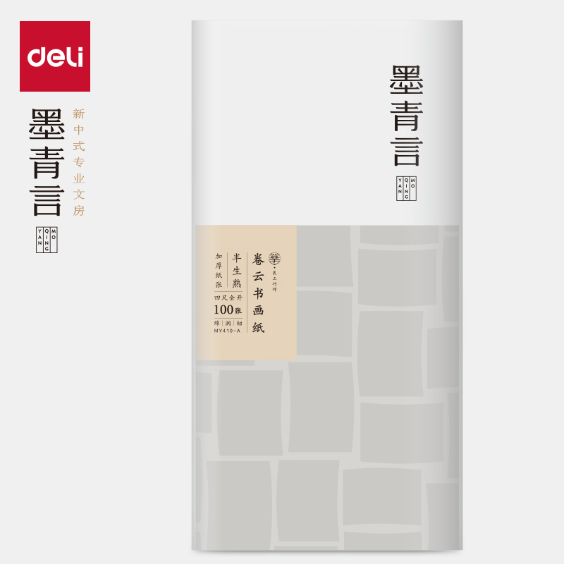 墨青言MY410-A卷云加厚書畫紙四尺半生熟(白)(100張/包)