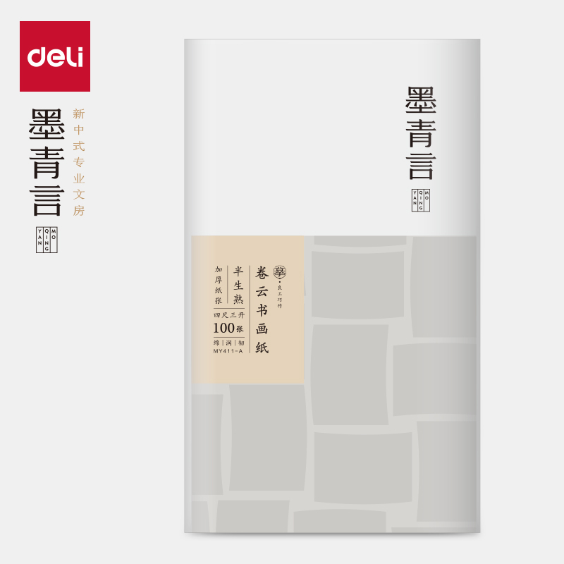 墨青言MY411-A卷云加厚書畫紙四尺三開半生熟(白)(100張/包)