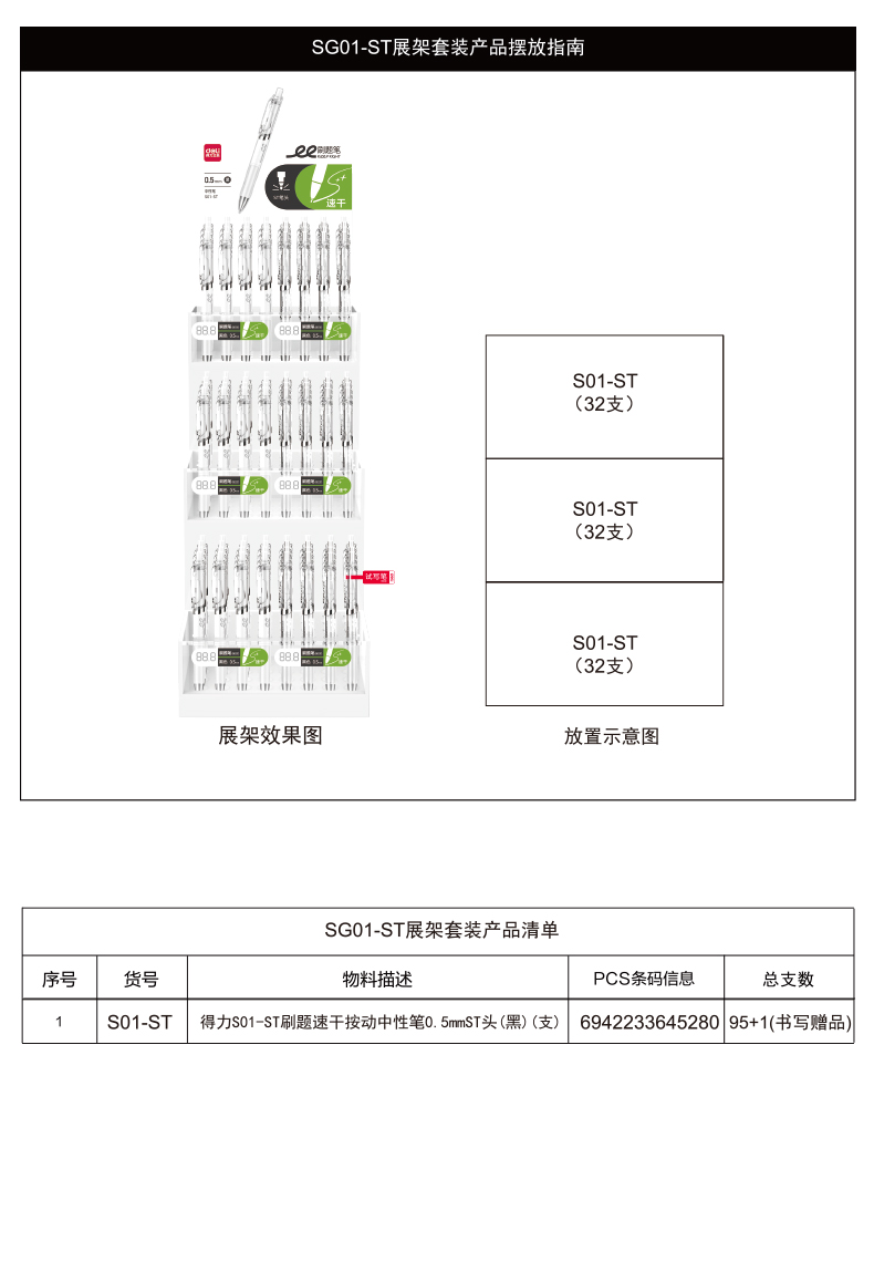 得力SG01-ST速干按動中性筆套裝0.5mmST頭(黑)(4套/箱)
