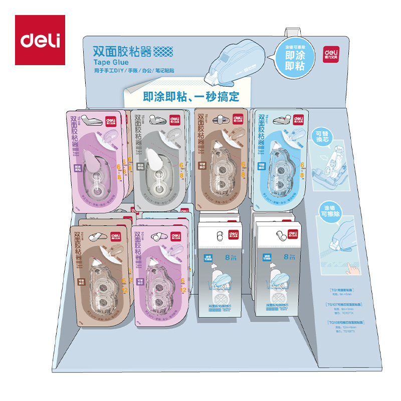 得力TG105雙面膠粘器展架套裝(混)(套)