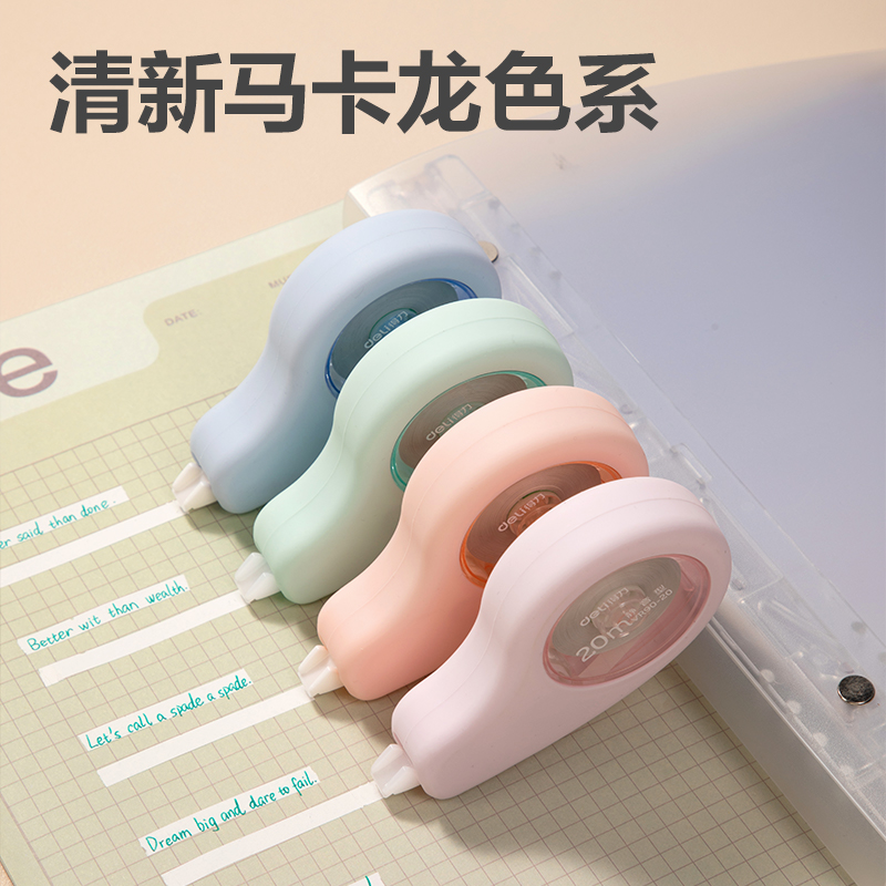 得力VR90-20真耐摔修正帶_5mm*20m混(個(gè))