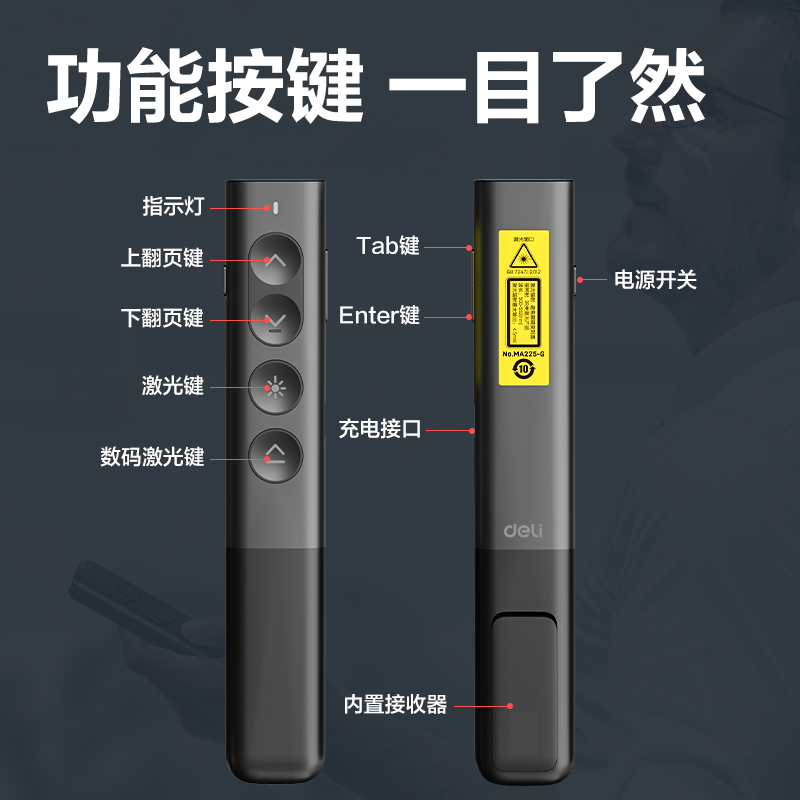 得力MA225-G數(shù)碼翻頁筆(深灰)(支)