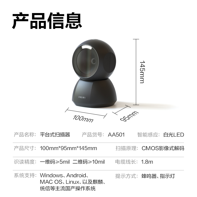 得力AA501條碼掃描器_平臺(tái)式掃描器(黑)(臺(tái))
