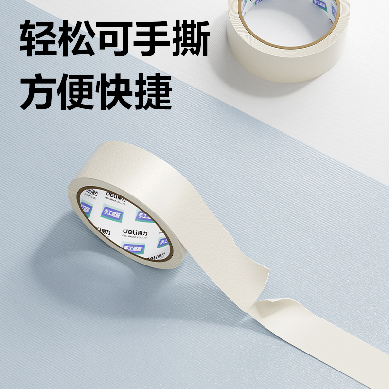 得力JL202經(jīng)濟(jì)款美紋膠帶24mm*20y(白)(6卷/熱縮)