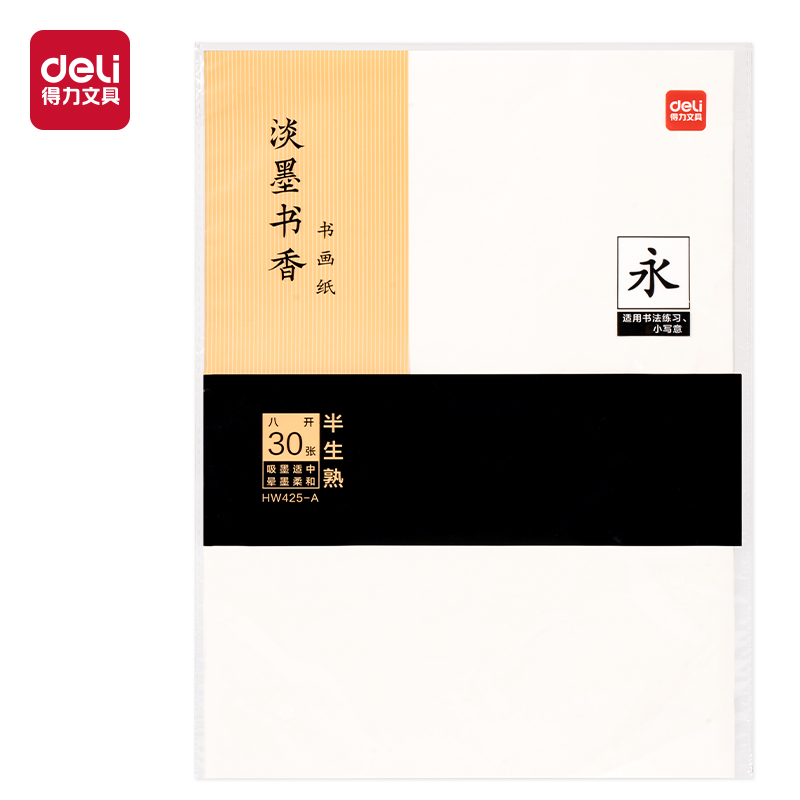 得力HW425-A書畫紙八開半生熟(白)(30張/袋)
